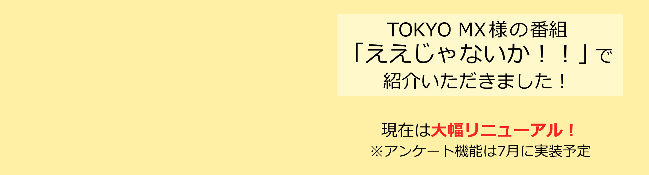 番組紹介された告知の画像